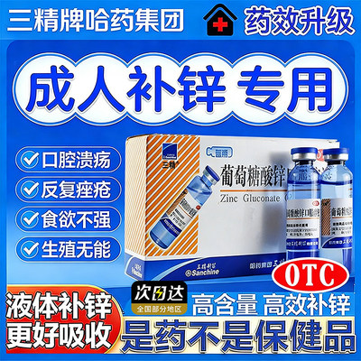 [三精]复方葡萄糖酸钙口服溶液5%5%*10ml*12支/盒
