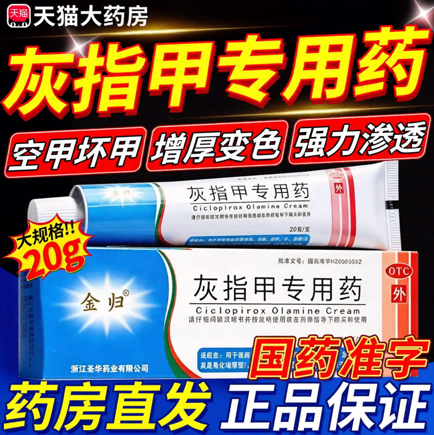 灰指甲治疗专用药水官方正品旗舰店特真菌感染医用级第效一名搽zn