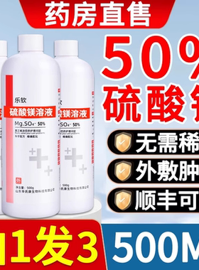 50硫酸镁外敷消肿溶液粉孕妇医用冷敷湿敷贴外敷泡脚痔美容疮液ru