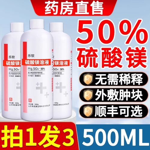 50硫酸镁外敷消肿溶液粉孕妇医用冷敷湿敷贴外敷泡脚痔美容疮液ru