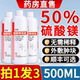 50硫酸镁外敷消肿溶液粉孕妇医用冷敷湿敷贴外敷泡脚痔美容疮液ru