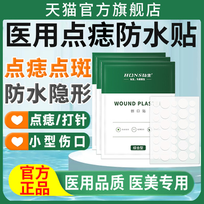 弘生医用水胶体创可贴痘痘贴
