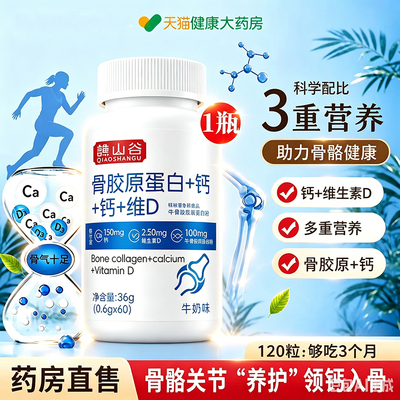 骨胶原蛋白十钙十维d肽片官方旗舰店正品青少老年钙片V碳酸营养ru