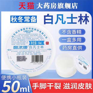 利尔康白凡士林护手润滑剂润肤50ml防干裂医院用家庭手足脚皲裂ru