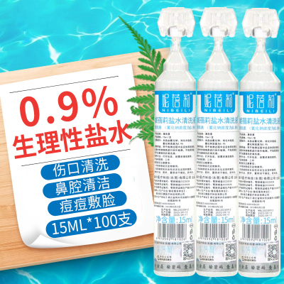 生理性医用盐水小支祛痘无菌清洗