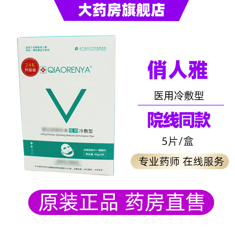 药房直售】俏人雅医用冷敷贴