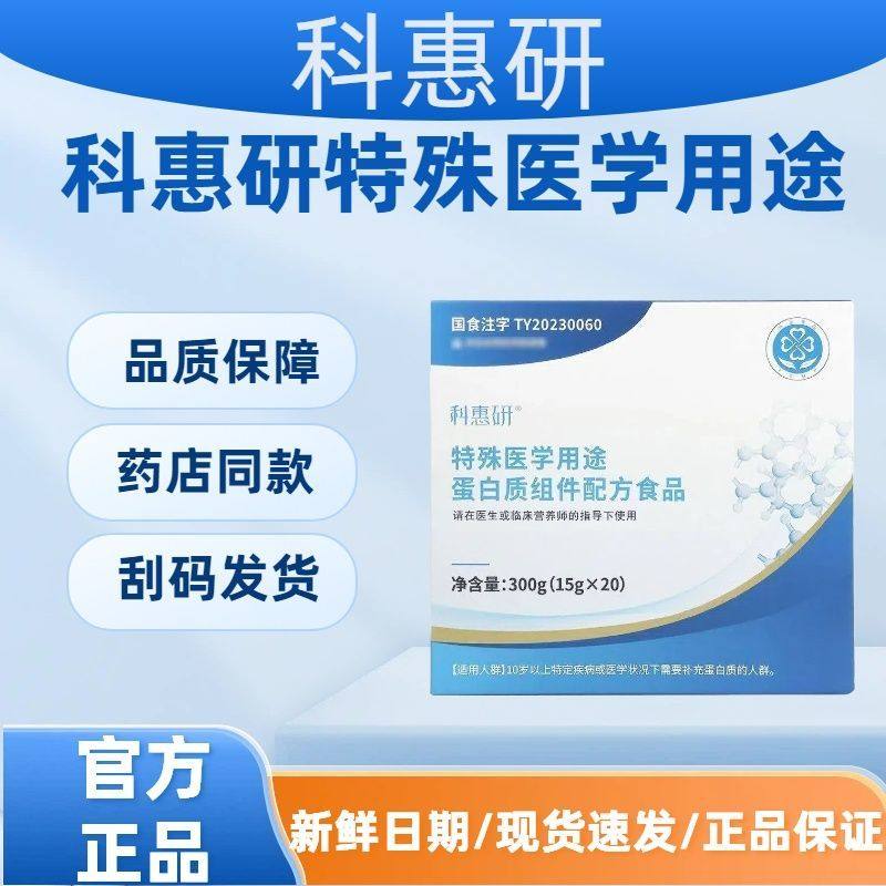 【院线同款】科惠研特殊医学用途乳清蛋白粉蛋白质组件配方食品hj,保健食品/膳食营养补充食品,乳清蛋白,淘宝优惠券,粉丝福利购,淘宝优惠卷