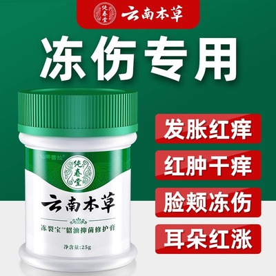 云南本草冻疮膏非止痒冻伤膏官方旗舰店正品防冻裂手足耳朵ru