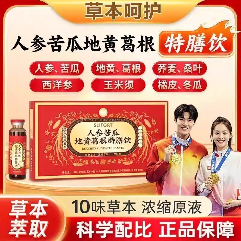 人参苦瓜地黄葛根特膳饮植物草本液体官方旗舰店正品ru,保健食品/膳食营养补充食品,其他膳食营养补充剂,淘宝优惠券,粉丝福利购,淘宝优惠卷