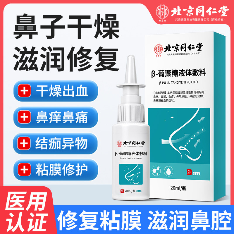 流鼻血专用修复鼻黏膜鼻子干燥滋润保湿鼻炎喷雾剂鼻腔塞克星ru