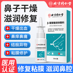 流鼻血专用修复鼻黏膜鼻子干燥滋润保湿鼻炎喷雾剂鼻腔塞克星ru