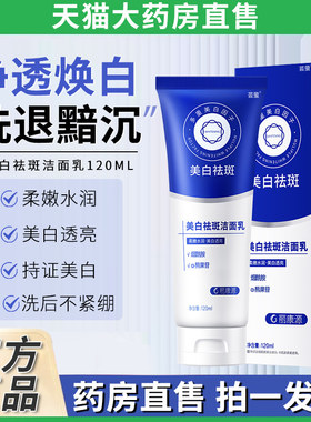美白淡斑霜洁面乳官方正品