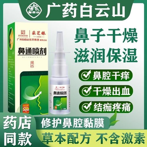 天猫白云山鼻炎类单瓶热销10w+