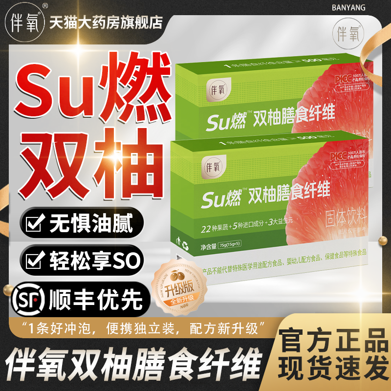 伴氧su燃双柚膳食纤维益生元菊粉果蔬粉酵素排宿便官方旗舰店1mi - 实物图