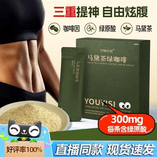 高因绿燃咖啡阿拉比卡绿原酸生咖啡粉巴西马黛茶粉速溶黑咖啡ru