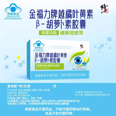 修正牌金福力牌越橘叶黄素β-胡萝卜素胶囊ru