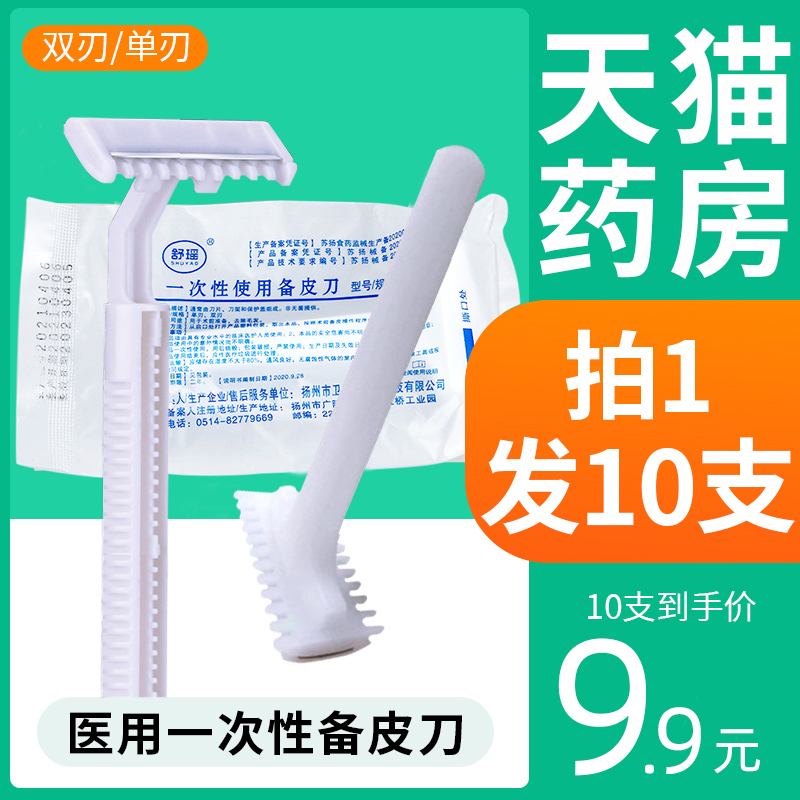 双面刃/单面刃 独立包装 医院同款 保密发货