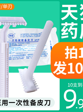 医用备皮刀一次性私处去阴毛腋毛腿毛产妇脱毛手术无菌单面刮5qp