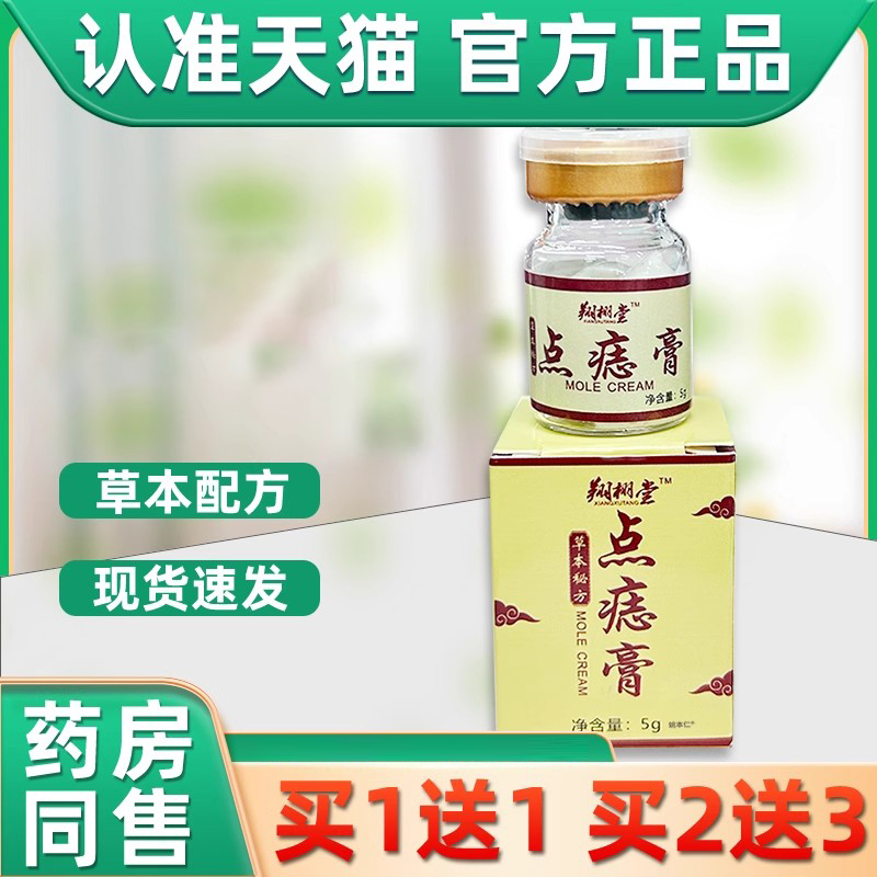 【正品买1送1】原APGAR点痣膏草本乳膏5g/盒皮肤外用抑菌翔栩堂ru