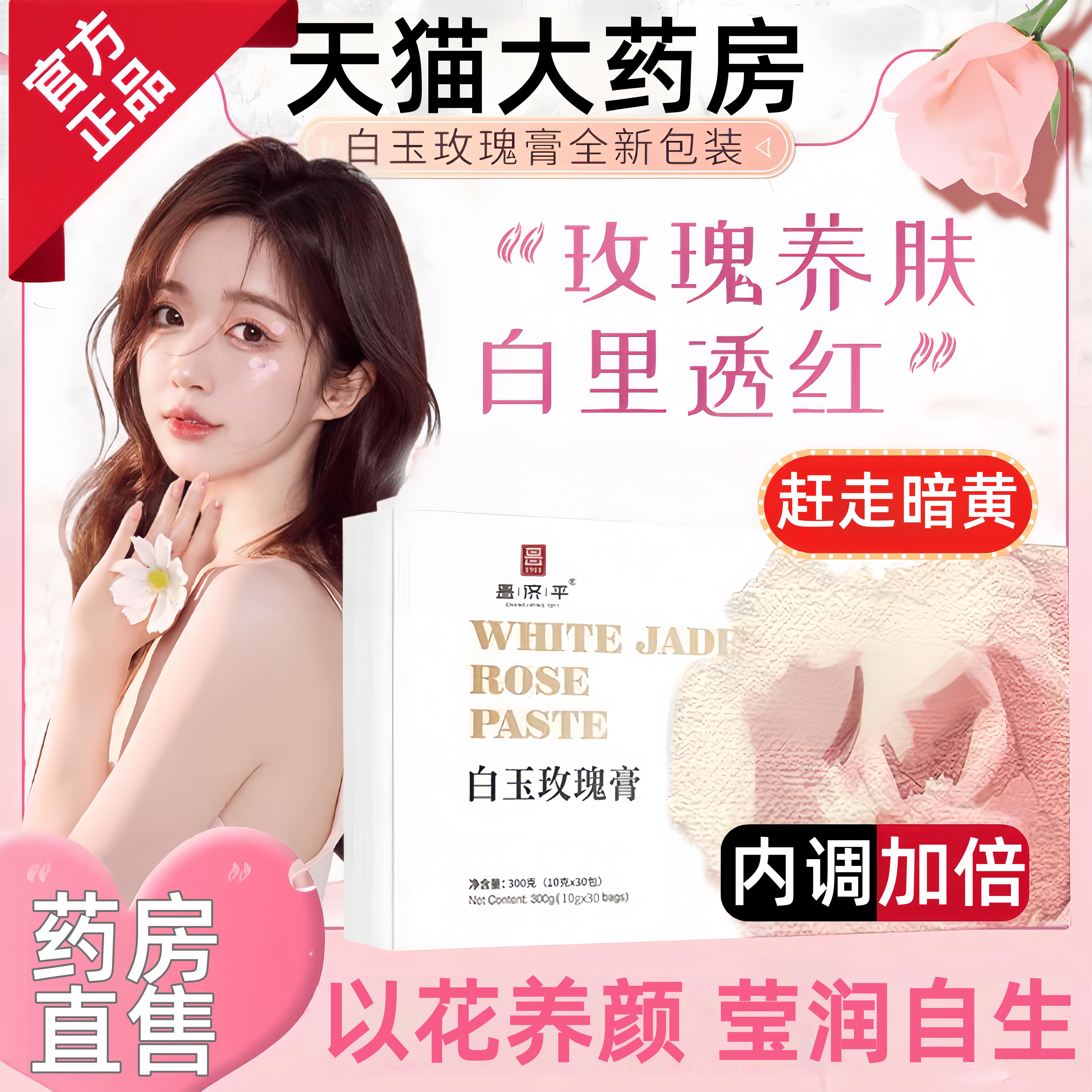 falo白玉玫瑰膏flo白玉玫瑰赵露思花秀姬白玉玫瑰膏官方旗舰店6qp