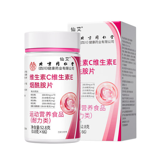 烟酰胺复合维生素C维生素E男女士专医用咀嚼片官方旗舰店正品ru