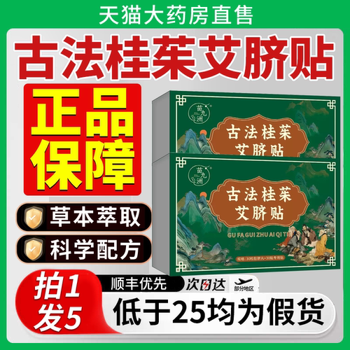 古法桂茱艾脐贴官方旗舰店正品草本配方三焦贴艾草贴肚脐贴6qp