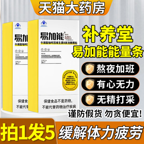 补养堂易加能量维生素B族