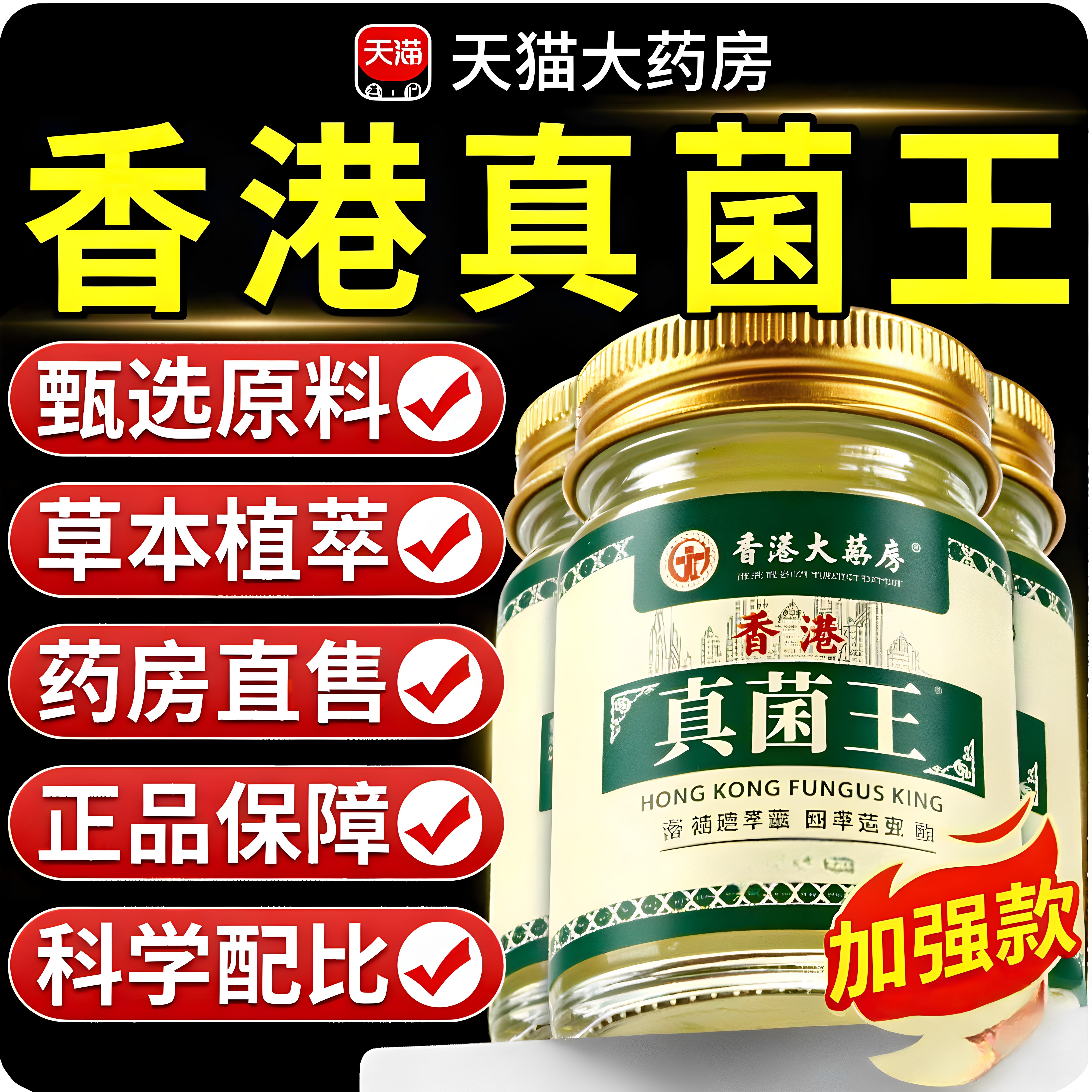 香港大药房真菌王抑菌止痒药膏干裂脱皮全身适用正品官方旗舰店cc