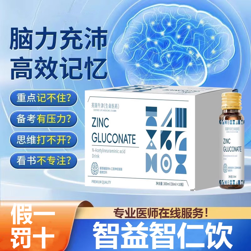 智益智仁饮葡萄糖酸锌N-乙酰神经氨酸植物料拜森安心饮旗舰店1kd