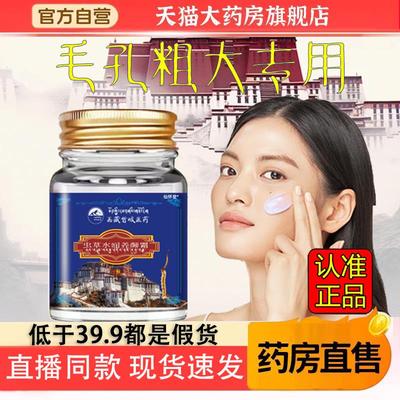 西藏虫草水润养颜霜官方旗舰店正品皙域医药紧致天猫正品毛孔8mi