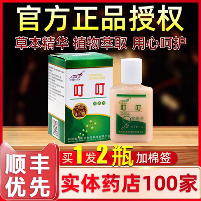 大家擦叮不痒抑菌剂蚊虫叮咬