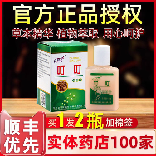 大家擦叮不痒抑菌剂蚊虫叮咬