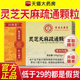 北京同仁堂灵芝天麻疏通颗粒草本萃取官方正品 旗舰店药房直售5qp