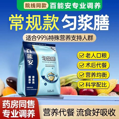 百能安匀浆膳高纤维术后代餐
