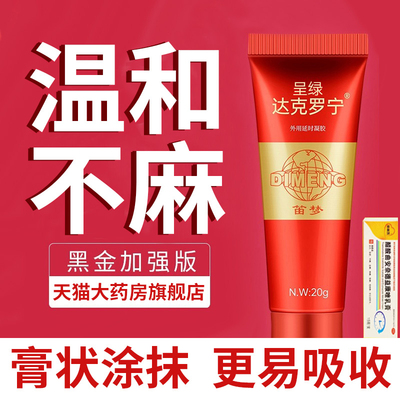【格林凯】曲安奈德益康唑乳膏20g*1支/盒【药房正品】达克罗宁延时软膏官方旗舰店