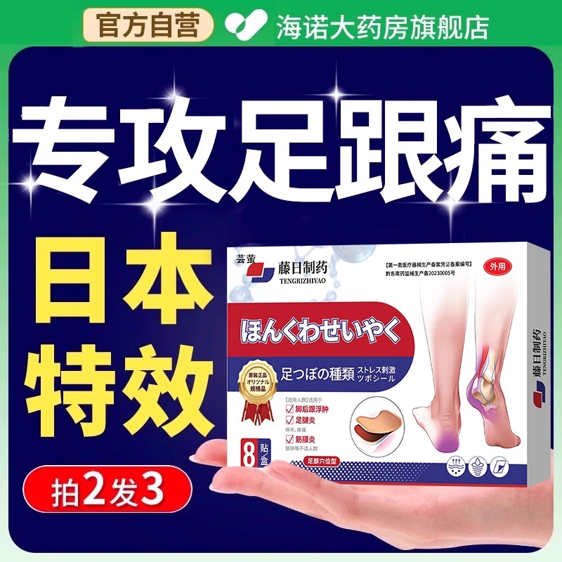 足跟痛筋膜炎骨刺脚后跟疼膏贴