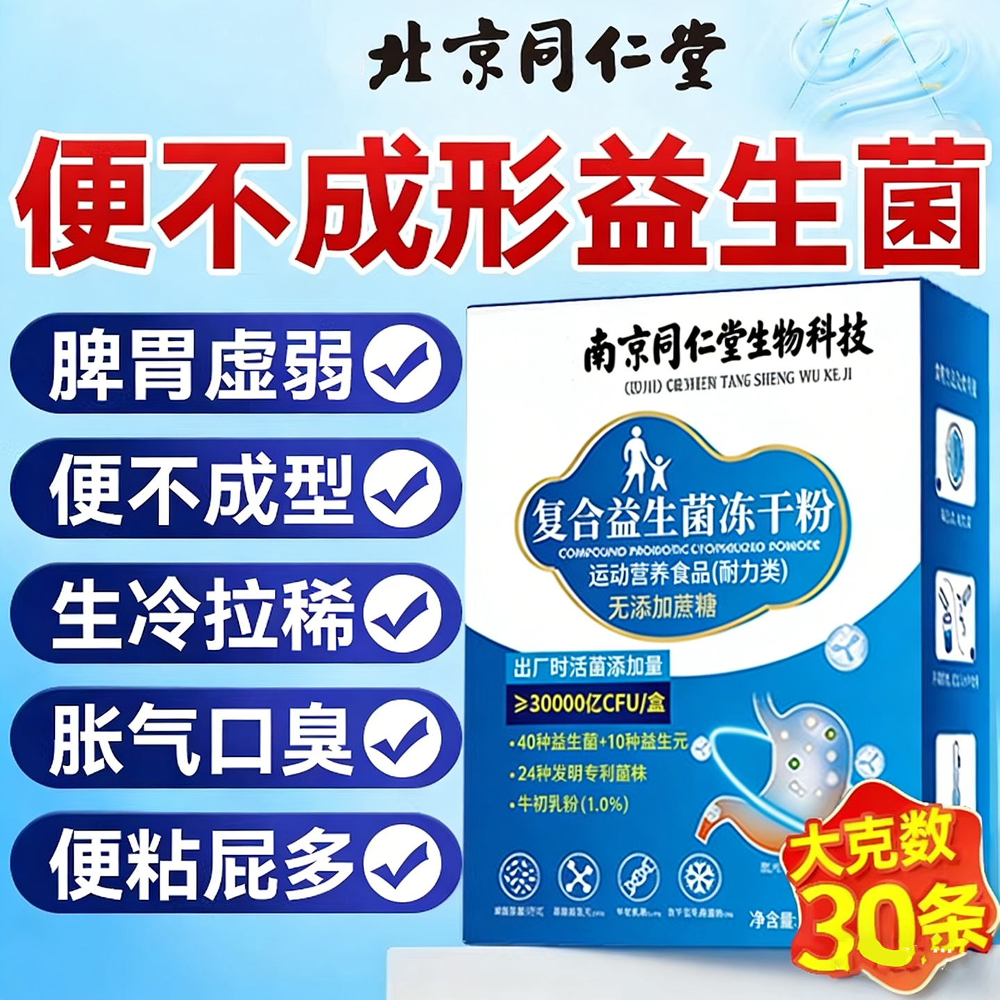 北南京同仁堂益生菌成人肠胃肠道生元冻干粉官方旗舰店正品调理ru