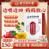 北京同仁堂回奶宝炒麦芽山楂茶消涨肿快速断奶官方官网正品