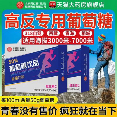 葡萄糖口服液高反专用成人抗反应必高原低血糖补水官方旗舰店cc