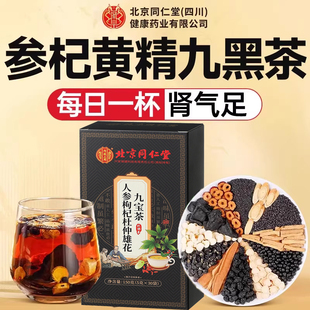 枸杞桑葚五黑茶生发养发茶人参黄精固黑方养生官方旗舰悦发茶店ru