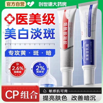 烟酰胺凝胶熊果苷乳膏美白祛斑面霜淡化色斑提亮去黄肤色脸色暗ru