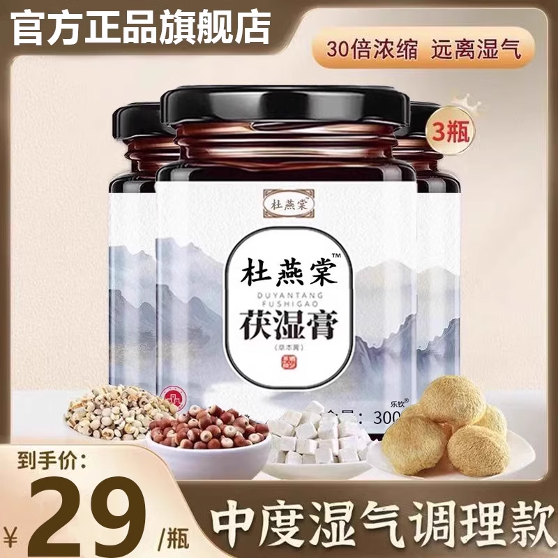 杜燕堂伏湿膏