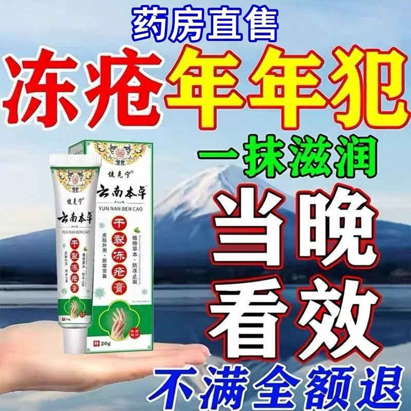 云南冻疮膏止痒冻伤效特膏药儿童防冻裂耳朵手足消肿正品旗舰店ru,保健用品,皮肤消毒护理（消）,淘宝优惠券,粉丝福利购,淘宝优惠卷