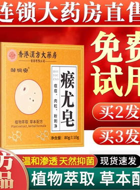 瘊尤皂官方旗舰店肤康皂疣皂可搭身上小肉粒皂非去祛清克疣药皂ru