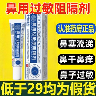 香港宝芝林鼻用过敏原阻隔剂医用抗鼻腔凝胶炎官方正品旗舰店7mi