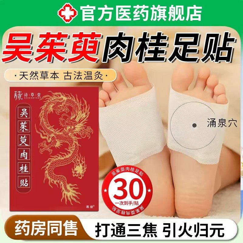 吴茱萸肉桂足贴正品官方旗舰店引火归元三焦不通上热下寒中淤堵ru,保健用品,艾灸/艾草/艾条/艾制品,淘宝优惠券,粉丝福利购,淘宝优惠卷