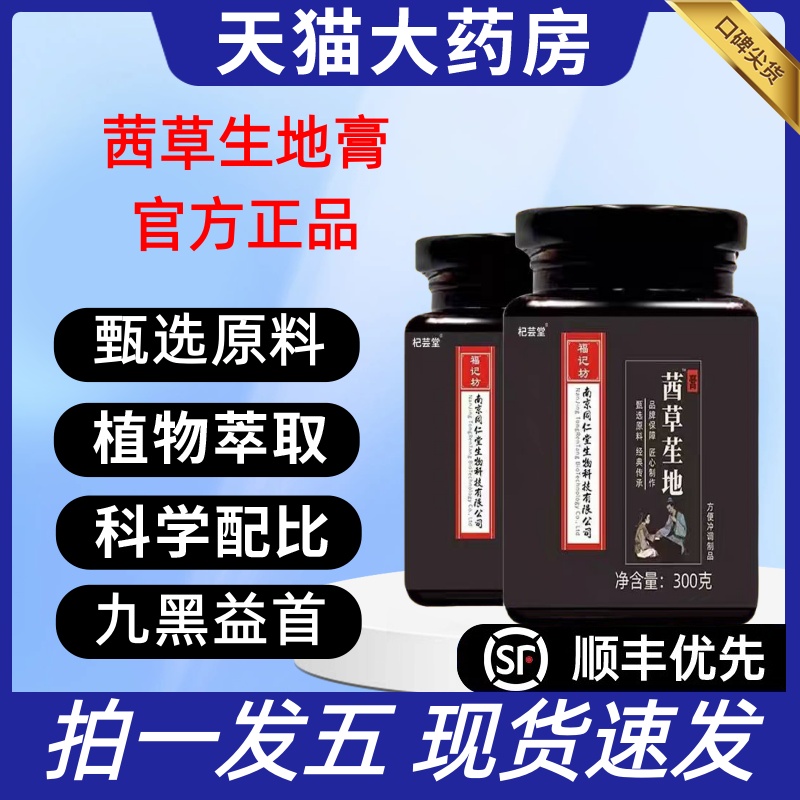 茜草生地膏北京同仁堂倪海厦推荐茜草生地膏饮官方正品旗舰店3bo