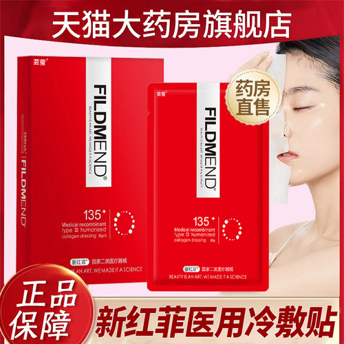 红菲135ha医用冷敷贴官方授权店