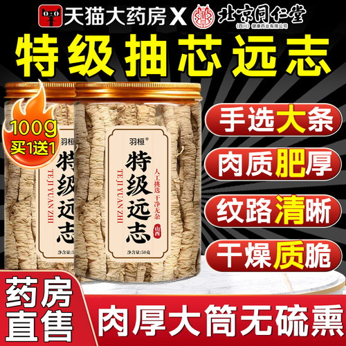 特级抽芯远志中药材【胖东来严选