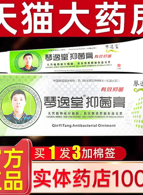 琴逸堂真菌王抑菌膏软膏官方正品旗舰店黄芪真茵王非药膏1qp